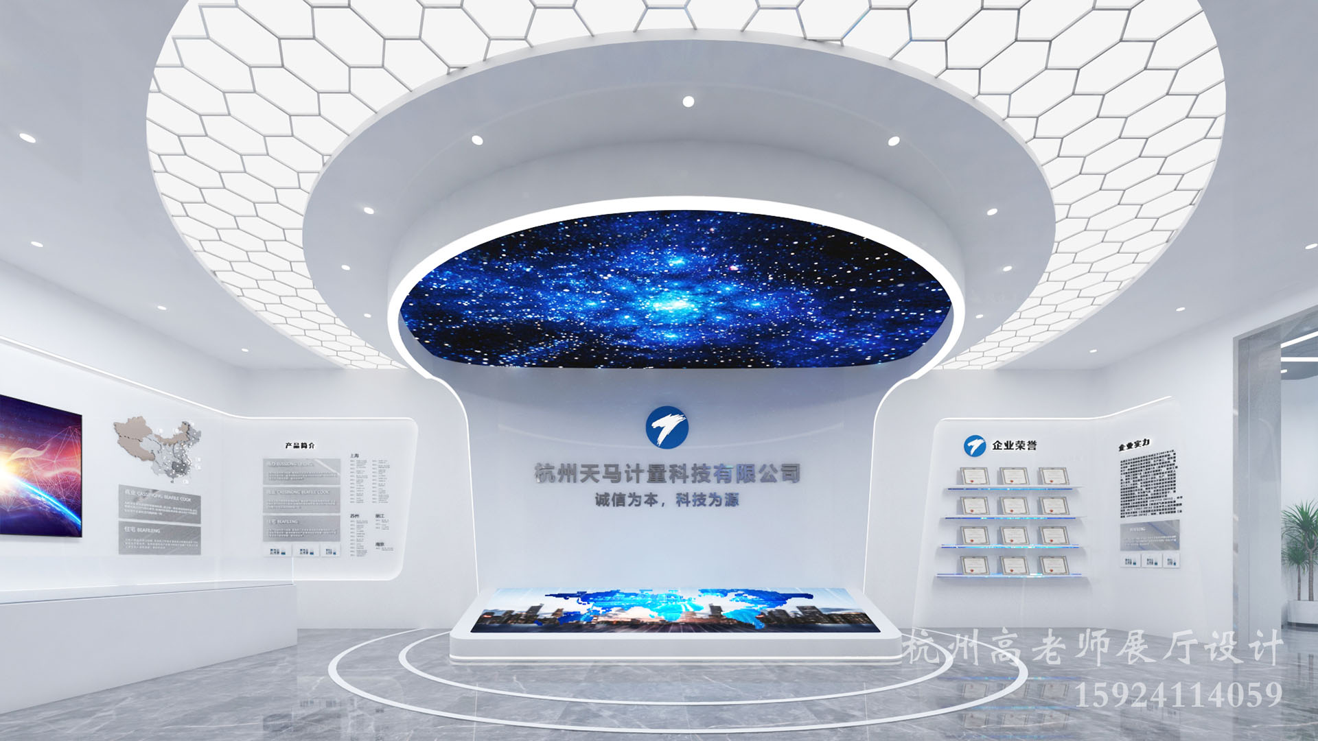 杭州天马计量科技有限公司 300平方企业展厅设计